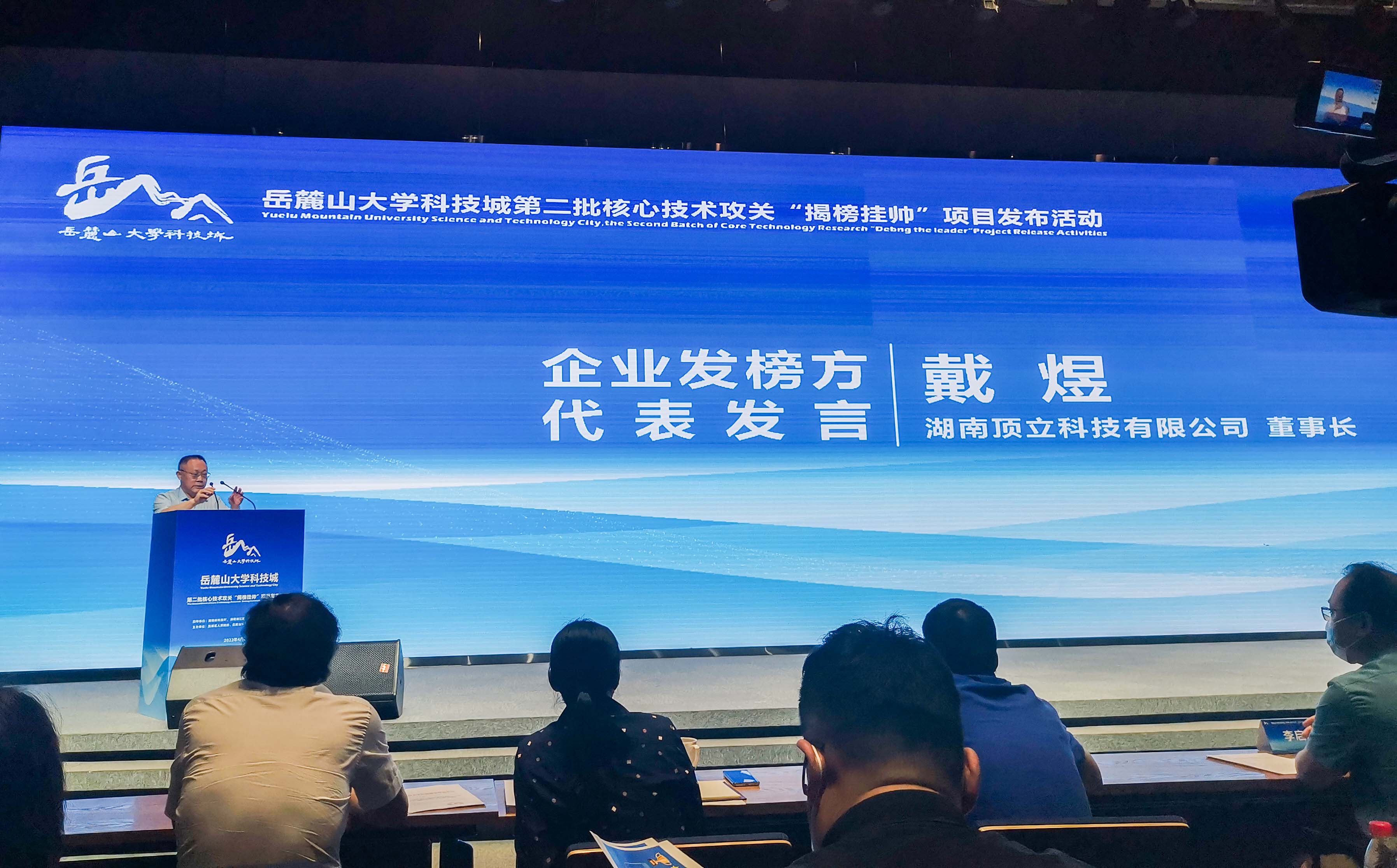 岳麓山大科城“揭榜掛帥”，頂立科技在行動(dòng)