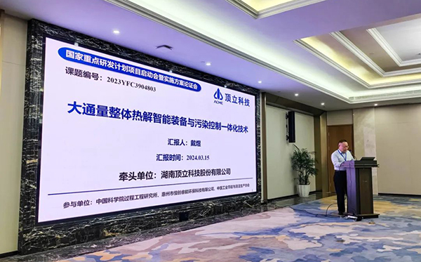 頂立科技參與承擔(dān)國家重點(diǎn)研發(fā)計(jì)劃項(xiàng)目課題，推動(dòng)退役鋰電池高效回收 (1).jpg